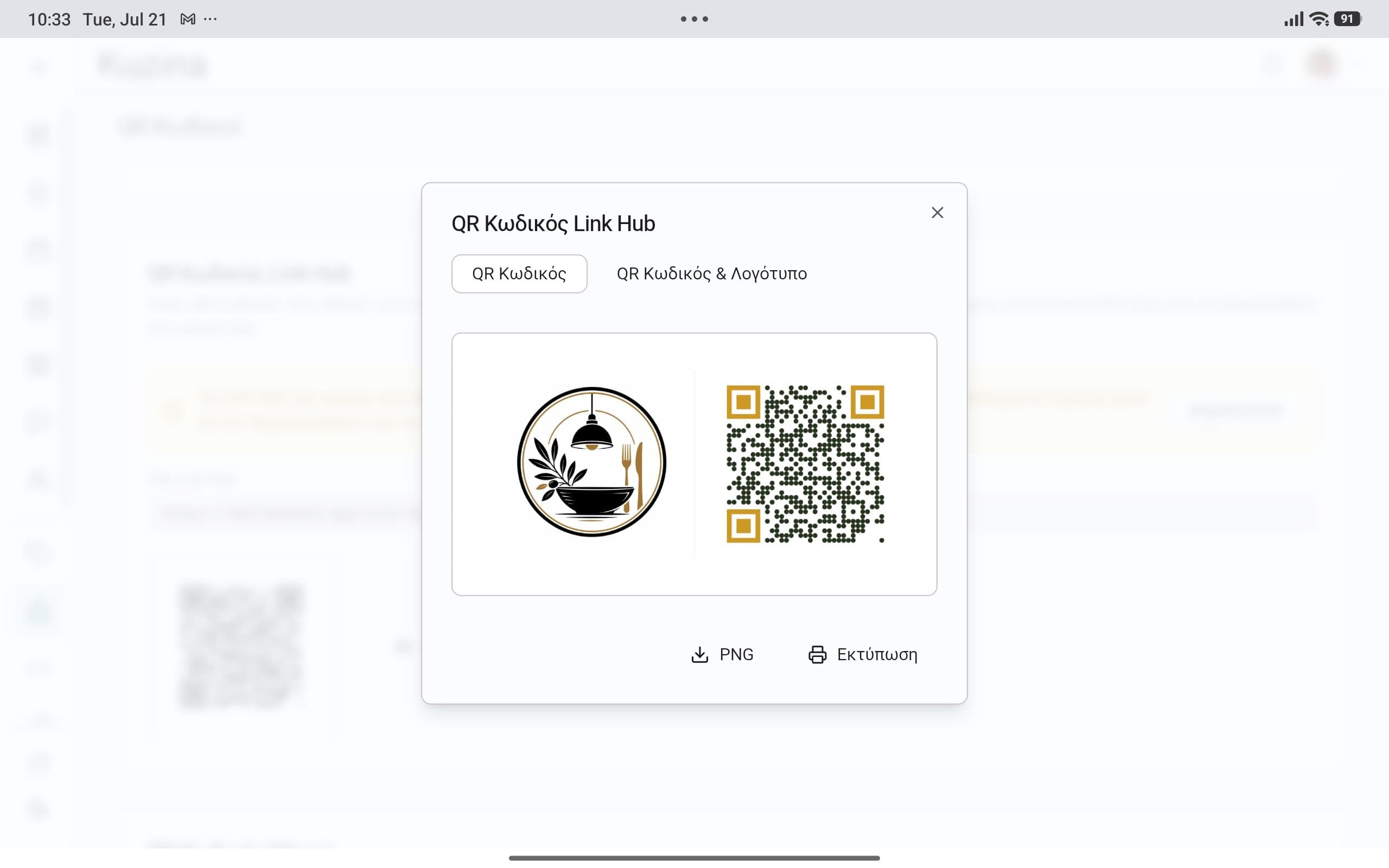 Ένα QR, Ένας Προορισμός